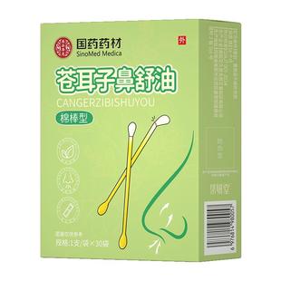 苍耳子油棉棒官方旗舰店儿童过敏性鼻舒贴精油炎鼻塞通鼻神器干燥