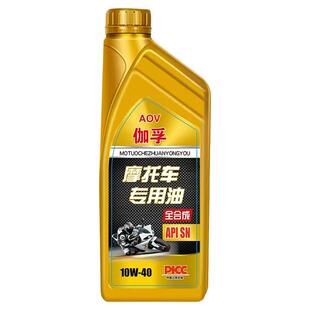 正品二轮125摩托车专用机油通用全合成四季通用四冲程铃木本田150