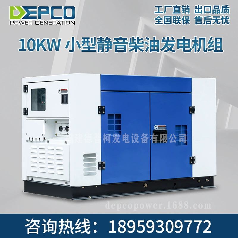 10KW低噪音式发电机组 超市家用小型发电机 10千瓦柴油发电机组