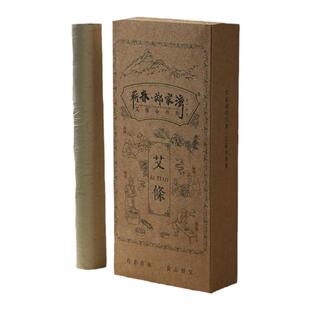 郑家湾蕲艾艾灸条3cm雷火灸手工石磨蕲艾条艾草条艾灸纯艾草艾叶