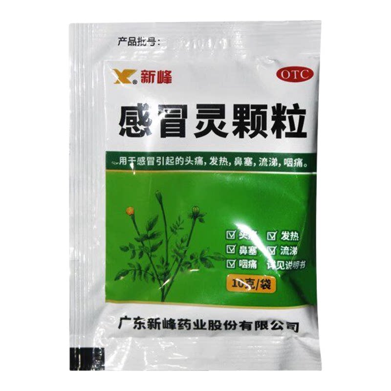 【新峰药业】感冒灵颗粒10g*9袋/盒