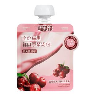 【新品上市】喵铮铮鲜肉补水汤包湿粮包营养鸽肉兔肉猫粮喂水零食