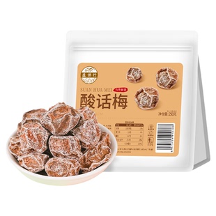九制话梅王泡水喝柠檬茶话梅干甘草苏式话梅酸咸梅子孕妇休闲零食