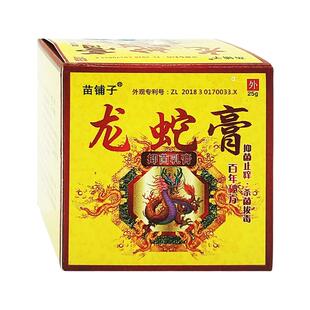 苗铺子龙蛇膏皮肤外用软膏蛇毒虎毒草本抑菌乳膏
