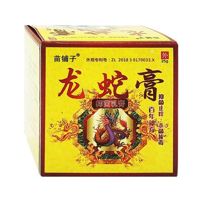 苗铺子皮肤外用软膏蛇毒抑菌