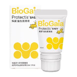 BioGaia拜奥益生菌婴幼儿童宝宝可用专利温控17项过敏源未检出