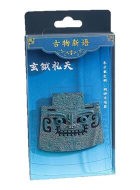古代斧形兵器青铜玄钺冰箱贴礼盒