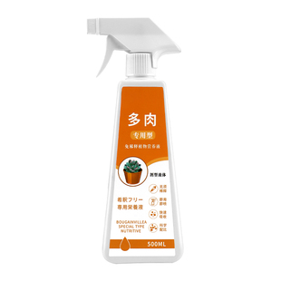 多肉专用营养液肥促侧芽生根爆芽免稀释优芽素花卉绿植通用矮胖素