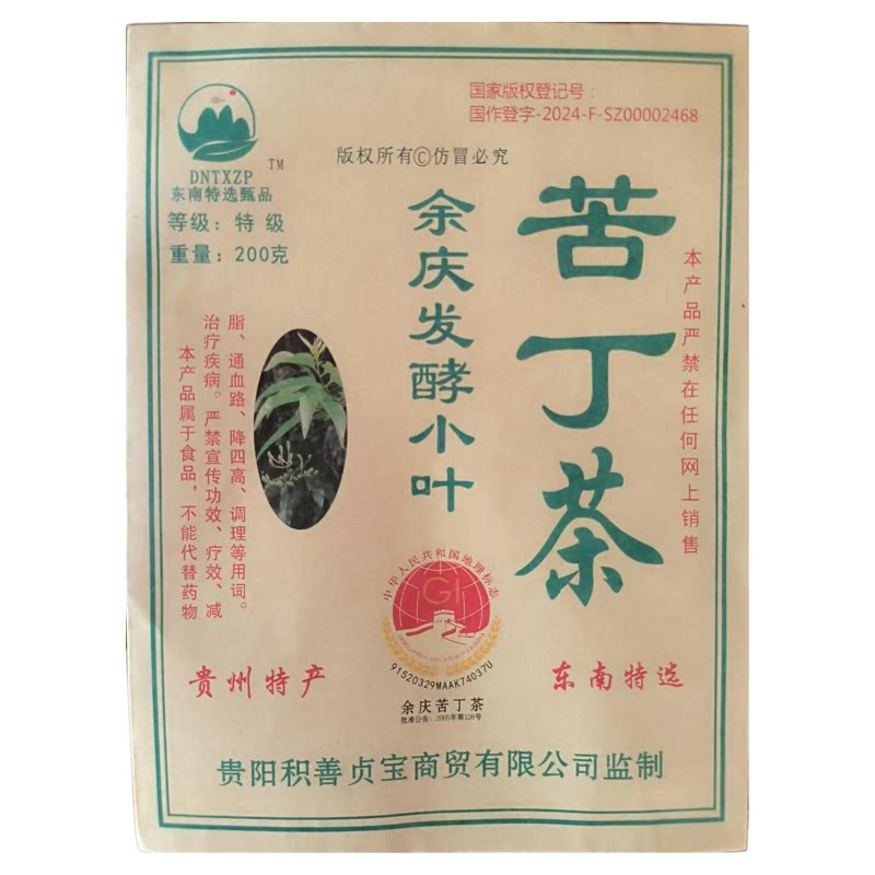 特级、一级贵州余庆小叶苦丁茶叶