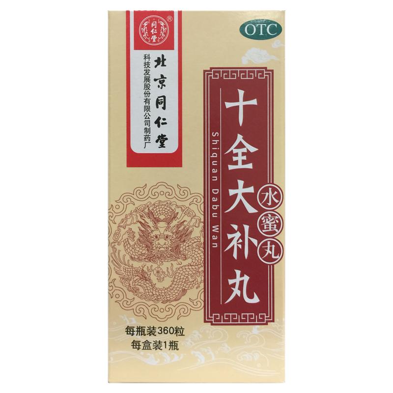 北京同仁堂 十全大补丸 360丸气血虚面色白气短心悸头晕自汗乏力