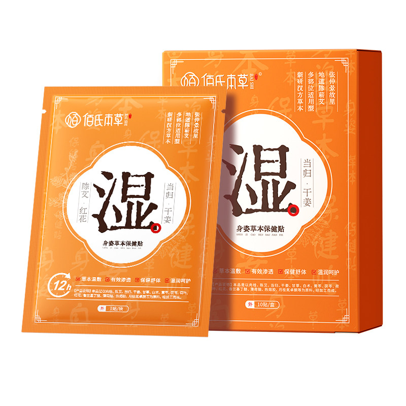 艾草祛湿贴去湿气排毒体内寒瘦身肥大肚子小腹燃脂肚脐艾灸贴正品
