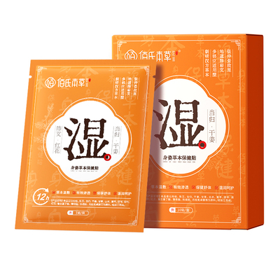 【胖东莱严选】古法祛湿瘦身贴