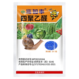 专杀蜗牛颗粒杀灭福寿螺鼻涕虫蛞蝓植物蔬菜蜗牛专用杀虫剂