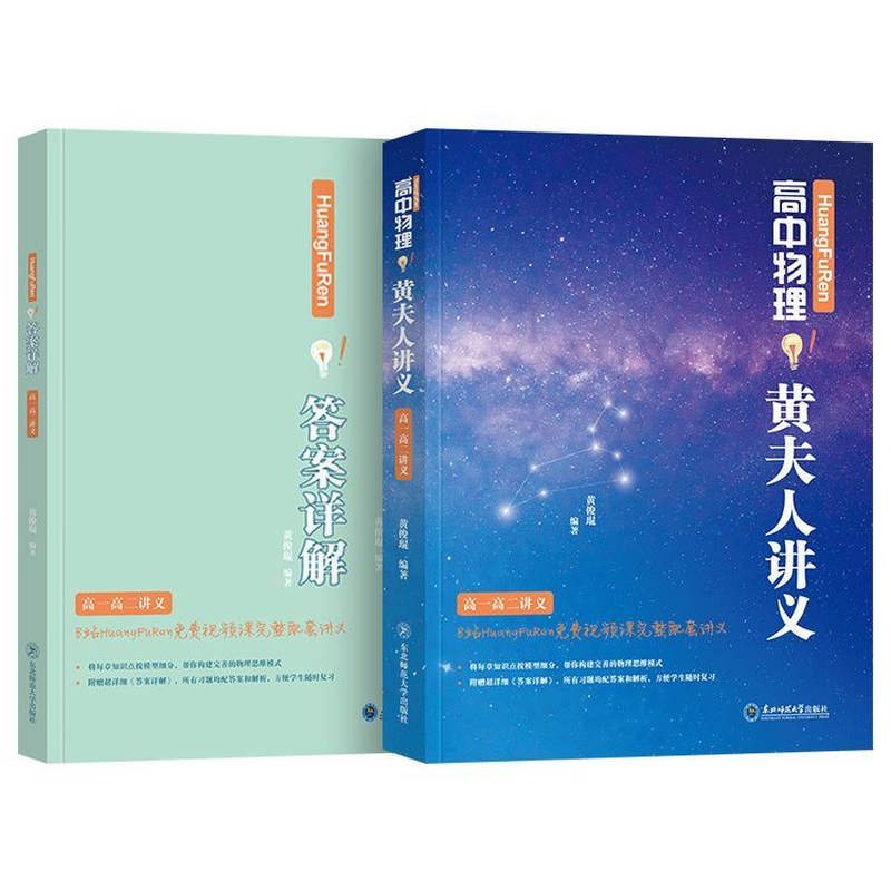 高中物理黄夫人物理讲义高一高二一轮复习讲义佟大大高中数学2026高考高中必修知识考点总结高中物理真题高中教辅资料书全国通用