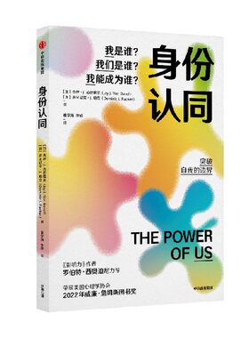 身份认同杰伊范巴维尔中信出版