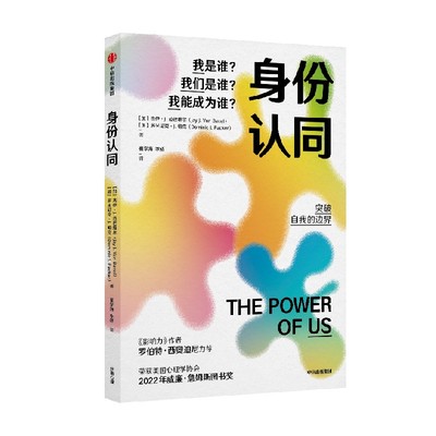 身份认同杰伊范巴维尔中信出版