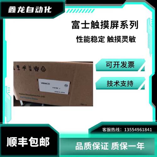 议价富士触控屏幕V808CD iSD V810S 810iS V810CD V810C V810iC V