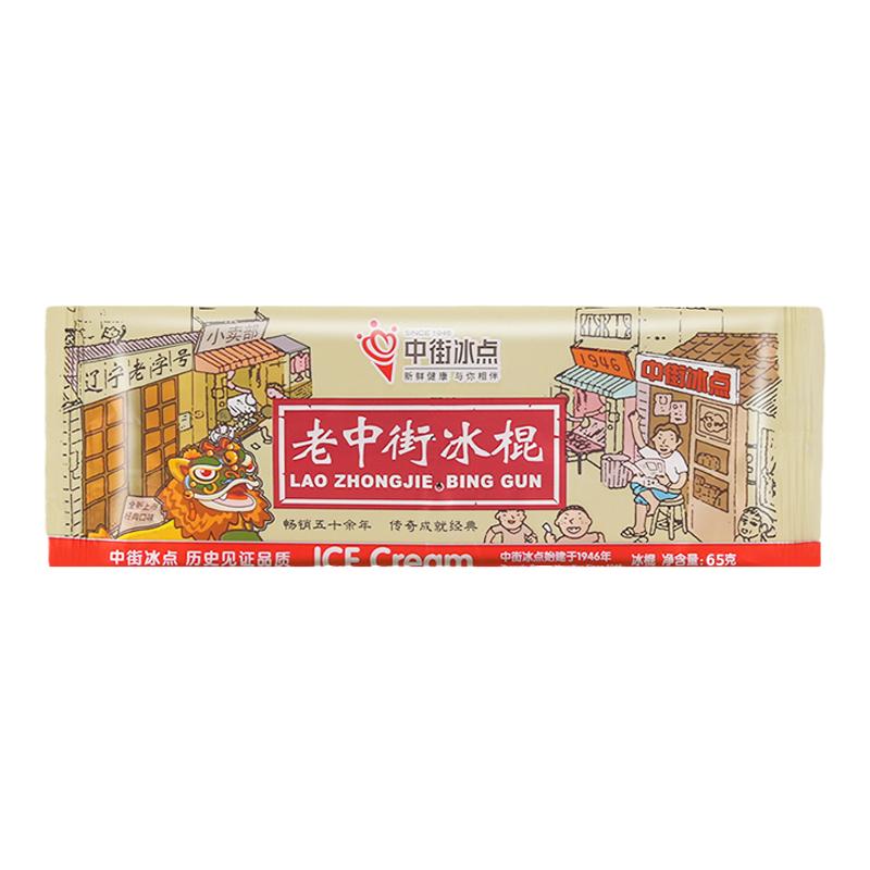 【整箱批】50支一箱老中街冰棍老北京冰棍冰淇淋冰棒童年回忆网红