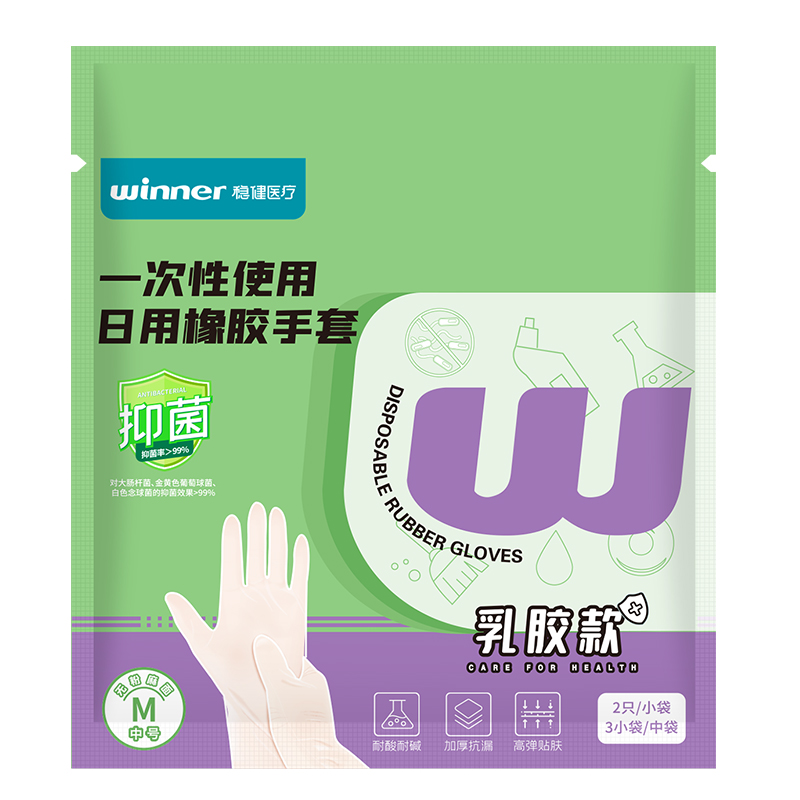 【U先派样】稳健食品级家务手套抑菌乳胶一次性手套家务试用装