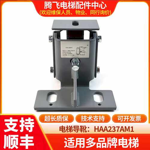 议价适用于奥的斯电梯滑动导靴HAA237AM1 电梯导靴 导轨宽度10mm