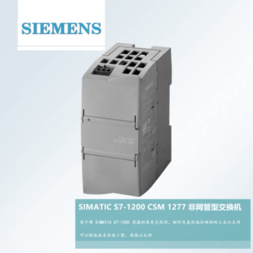 议价西门子CSM 1277 G2紧凑型4口交换机模块6GK7277-1AA10/1AA50-
