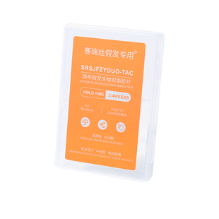 假发胶片不化胶生物双面胶防水防汗隐形高粘加厚双重强力专用胶贴
