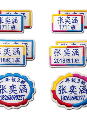 幼儿园宝宝刺绣名字贴防水可缝