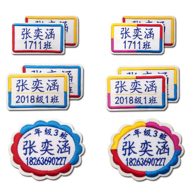 幼儿园宝宝刺绣名字贴防水可缝