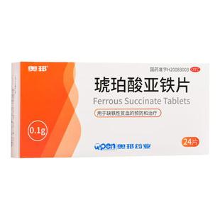 奥邦琥珀酸亚铁片补铁剂补血成人儿童孕妇缺铁性贫血的预防和治疗