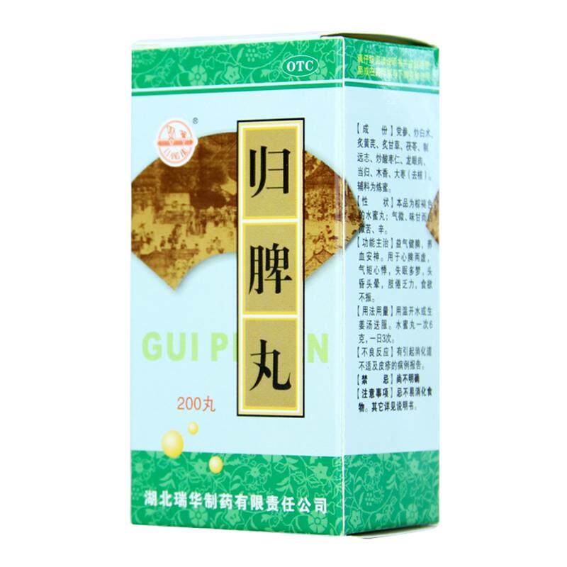 【梁湖】归脾丸0.18g*200丸/盒