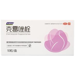 妇炎洁克霉唑栓阴道栓片正品霉菌阴道炎妇科用药外阴瘙痒炎症专用