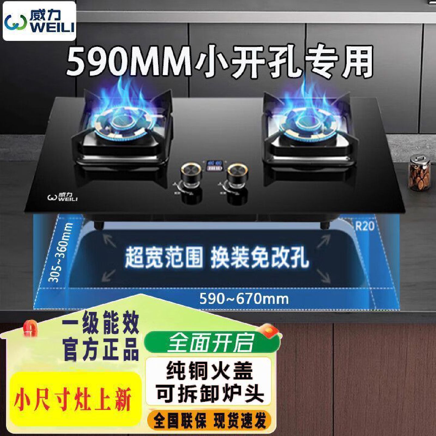 威力590小开孔燃气灶双灶家用天然气猛火可拆缷600尺寸煤气灶