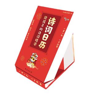 给孩子的诗词启蒙日历2026 给孩子的诗词启蒙精选日历365天每天一首古诗词日历桌面摆件礼物 给孩子启蒙的诗词日历 含风琴折页支架