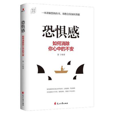 《恐惧感：如何消除你心中的不安》 心理学权威解析恐惧本质｜ 社交职场焦虑自救指南｜科学应对恐慌+情绪管理技巧｜适合焦虑/社恐