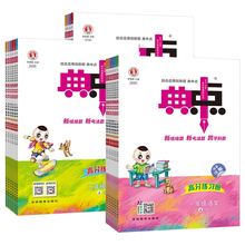 【2026秋新版典中点】典中点小学同步练习册！覆盖1-6年级！！