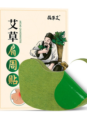 阿里药房】艾草肩周热敷舒缓酸痛