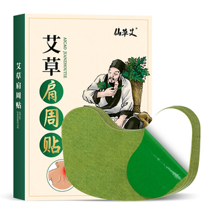 艾草肩周贴肩颈肩周炎贴膏肩膀疼痛暖宝宝护颈椎艾灸发热理疗热敷