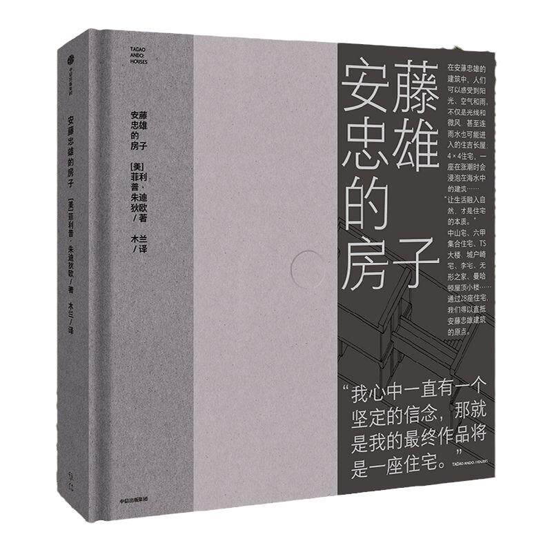 安藤忠雄的房子中信出版菲利普