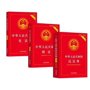 【官方正版】中华人民共和国刑法（2025实用版） 根据刑法修正案十二修订 新修订 2023中国刑法典法律法规法条司法解释刑法12书籍