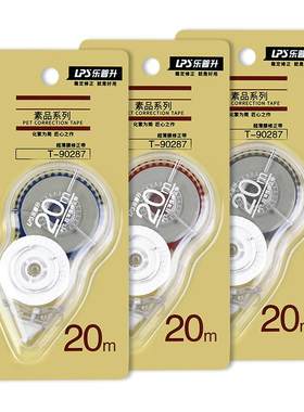 乐普升修正带透明款ins简约风