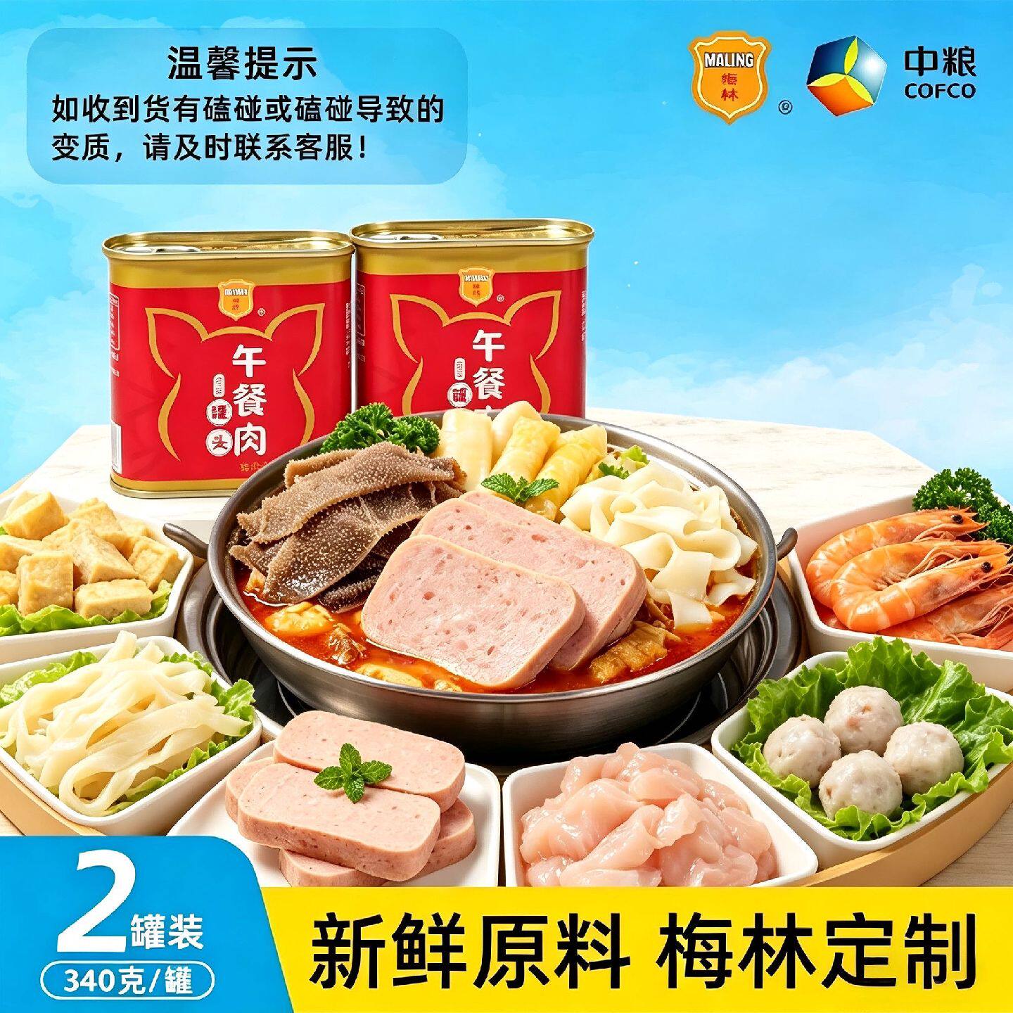 梅林金装午餐肉340g*2猪肉含量高火锅搭档泡面伴侣即食罐头