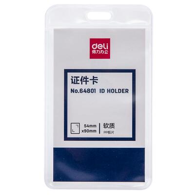 5758证件卡得力透明塑料PVC横竖