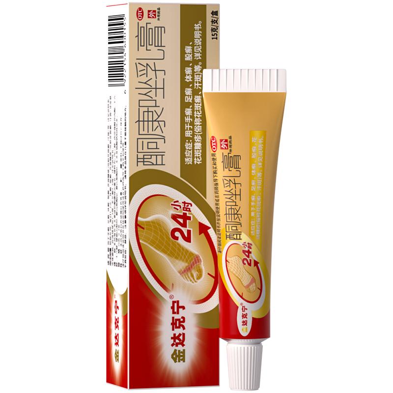 金达克宁酮康唑乳膏软膏脚气药膏脚臭专用药股藓杀菌体癣足癣汗斑