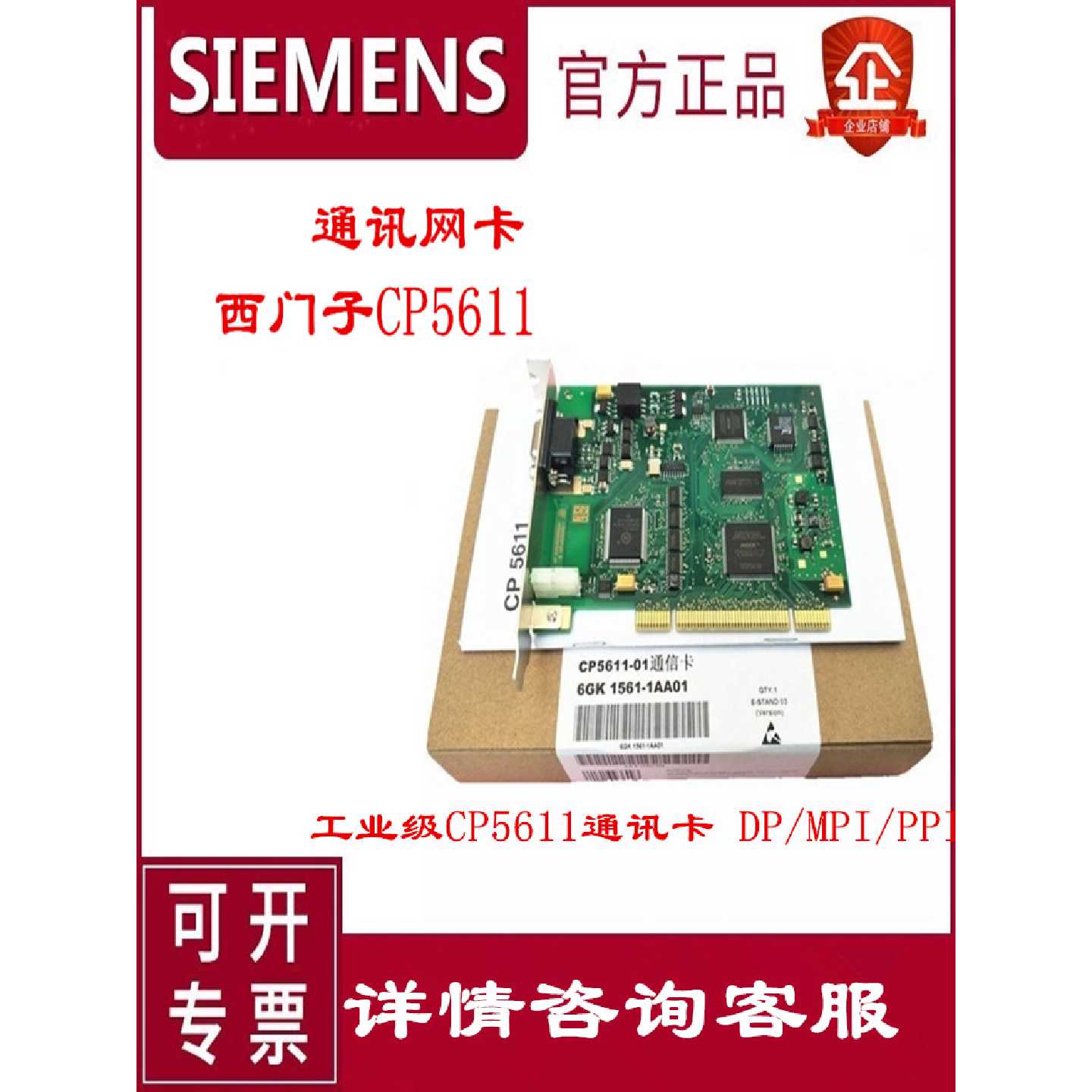 议价原装西门子CP5611 6GK1561-1AA00 A2通讯处理器网卡6GK1561-1