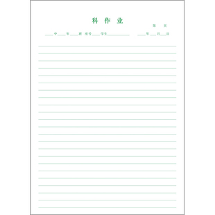 新罗区A4活页作文纸400格588格数学英语横线科作业纸暗线暗痕本
