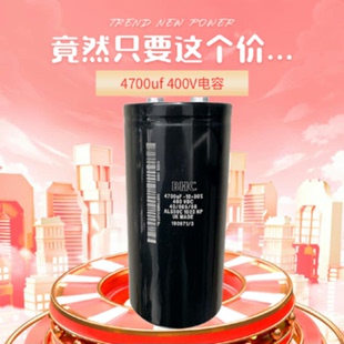 议价BHC 变频器4700uf和400V电解电容微法滤波电容ALS30C1023NP