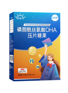 【磷脂酰丝氨酸】神经酸儿童专注