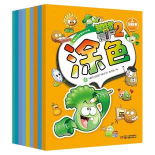 植物大战僵尸2游戏书全套13册儿童涂色书画画本走迷宫的书贴纸书涂画本幼儿园 益智游戏简笔画涂鸦本宝宝幼儿专注力思维逻辑训练书