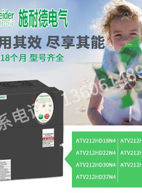 议价施耐德变频器ATV212HD18N4/D22N4/D30/D37/D45/D55/ATV212HD7