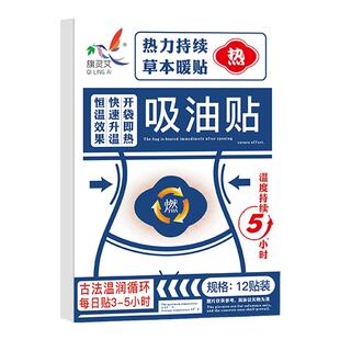 【五盒60贴】吸油贴艾草发热贴小腹大肚贴草本萃取成分热敷艾灸贴